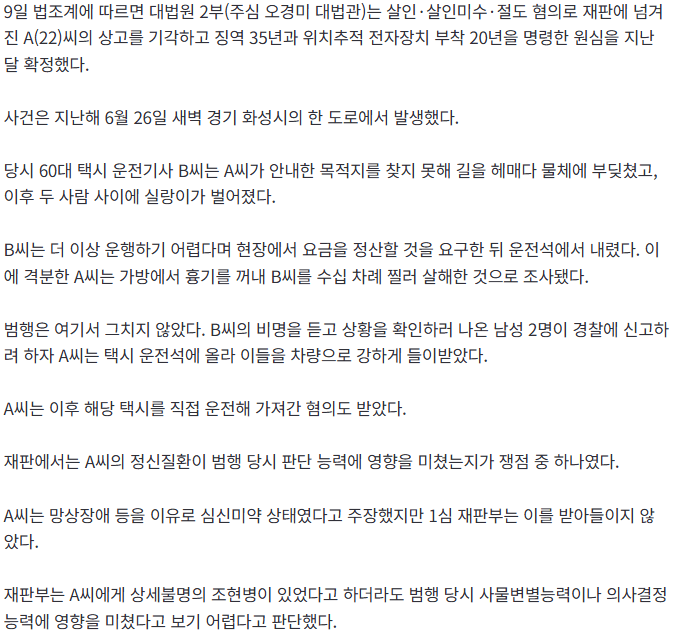 20261009_094253.png [속보] 택시기사와 목적지 놓고 다투다 살해…20대 징역 35년 확정