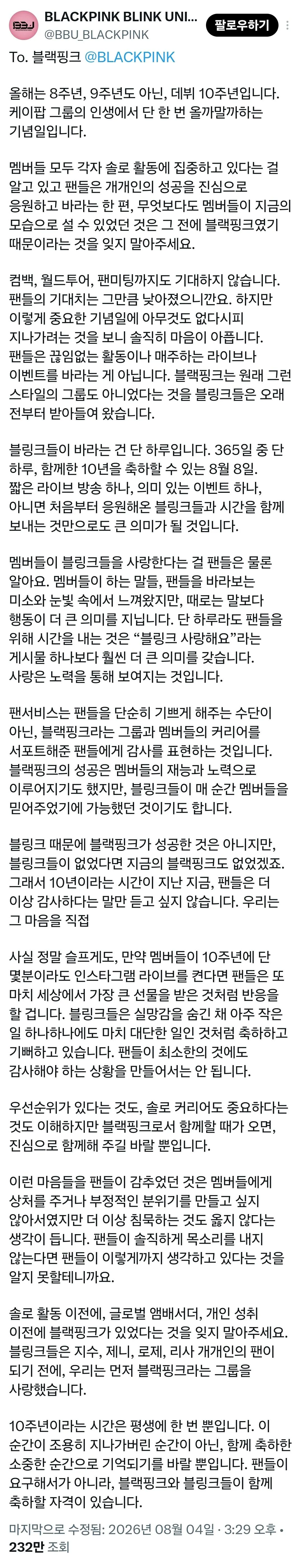 1000040108.jpg 포텐 간 블랙핑크 10주년 사태 국내외 찐팬 반응