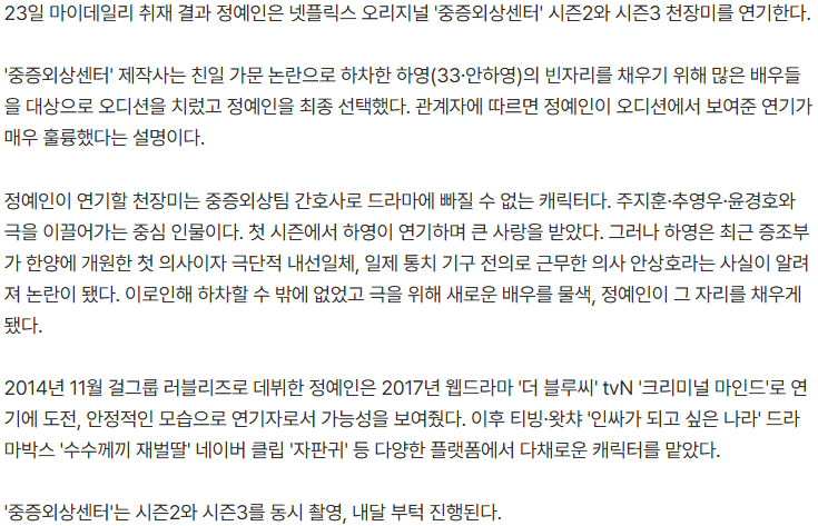 20260923_155213.png [단독] 러블리즈 예인, '친일家' 하영 하차한 '중증2' 새 얼굴