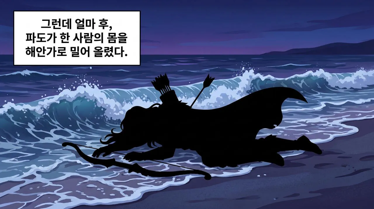 76.jpg 만화로 보는 그리스 로마 신화 - 처녀신의 사랑, 오리온