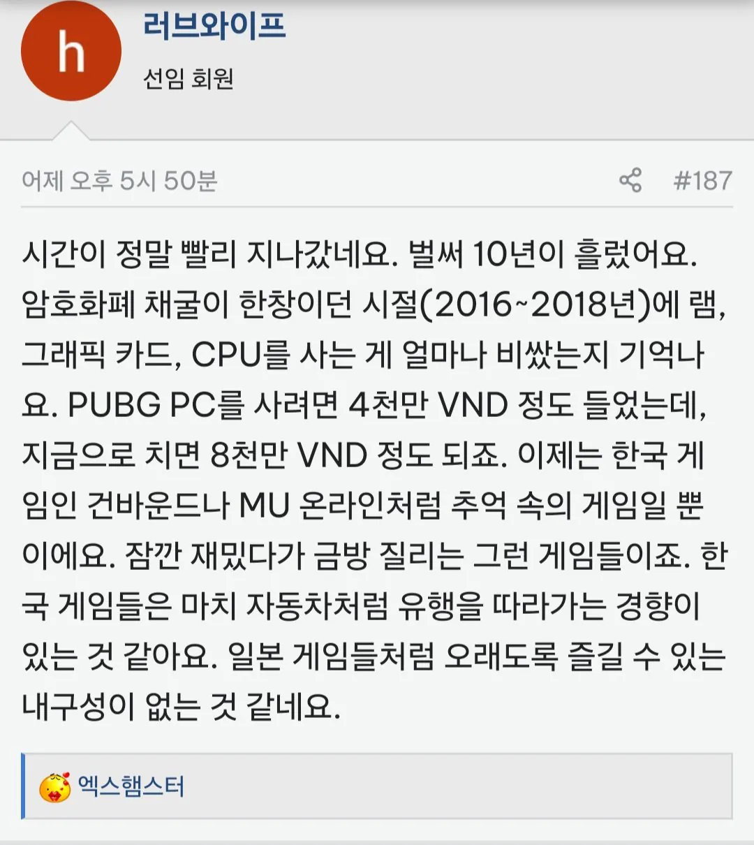 Screenshot_20260924_215517_Firefox.jpg 배그 베트남 선수 2명 정지 베트남 커뮤니티 반응