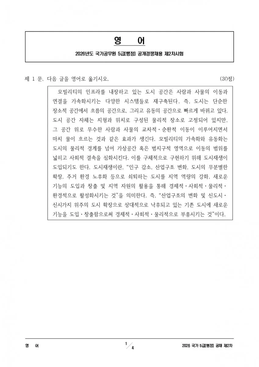 1786536502.jpg ์ฌํด ๊ตญ๊ฐ์ง ๊ณต๋ฌด์ ์์ด ๋ฌธ์ .jpg