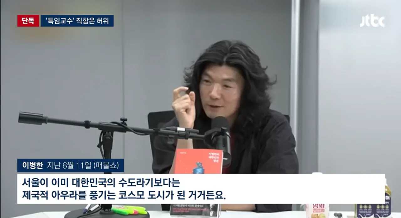 image.png [단독] "특임교수로 있습니다"…청년 등친 이병한, 직함도 '가짜'