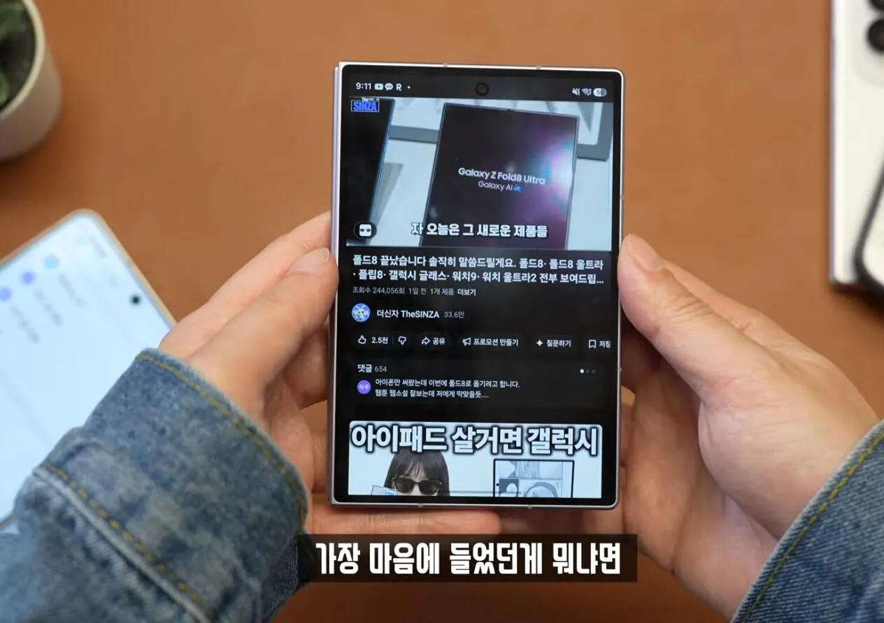 1000015465.jpg 폴드8 가장 끌리는 편의성