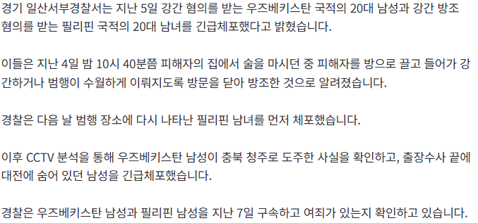 20261013_112339.png [단독] 여성 성폭행 뒤 도주한 20대 외국인 구속..범행 방조한 남녀도 덜미