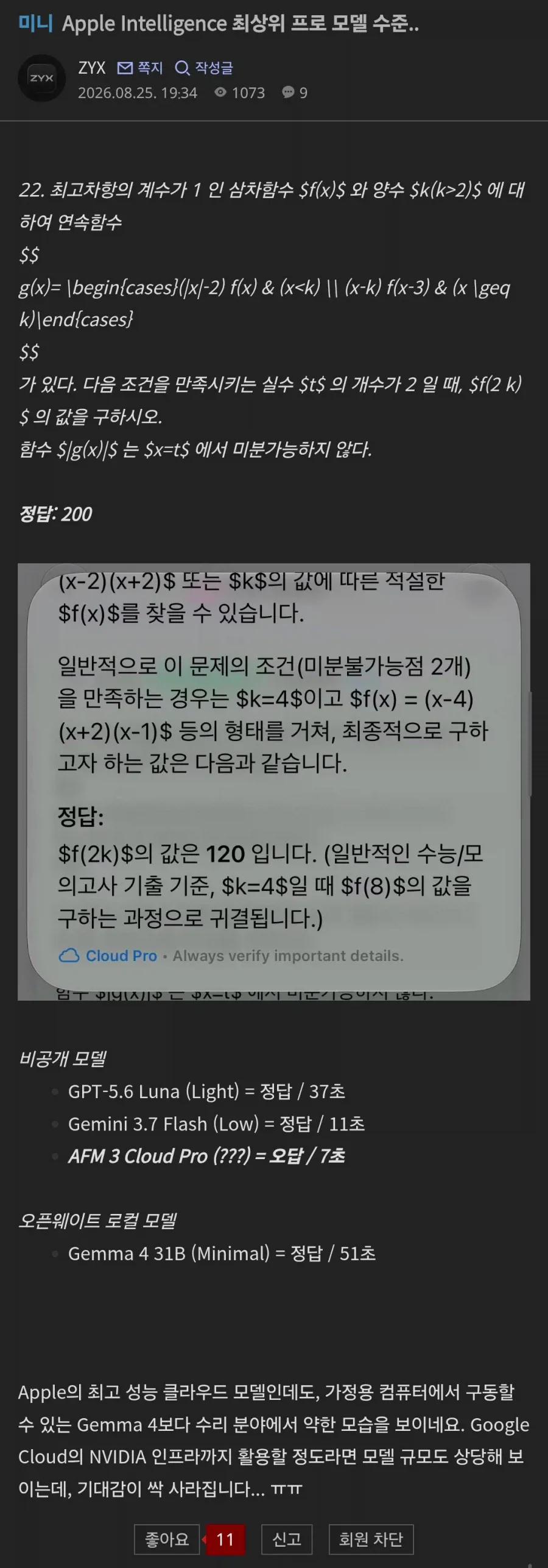 1a03b4afa16594750.webp 애플 AI 최상위 모델, 다른 AI보다 월등히 빠른 계산속도 나와