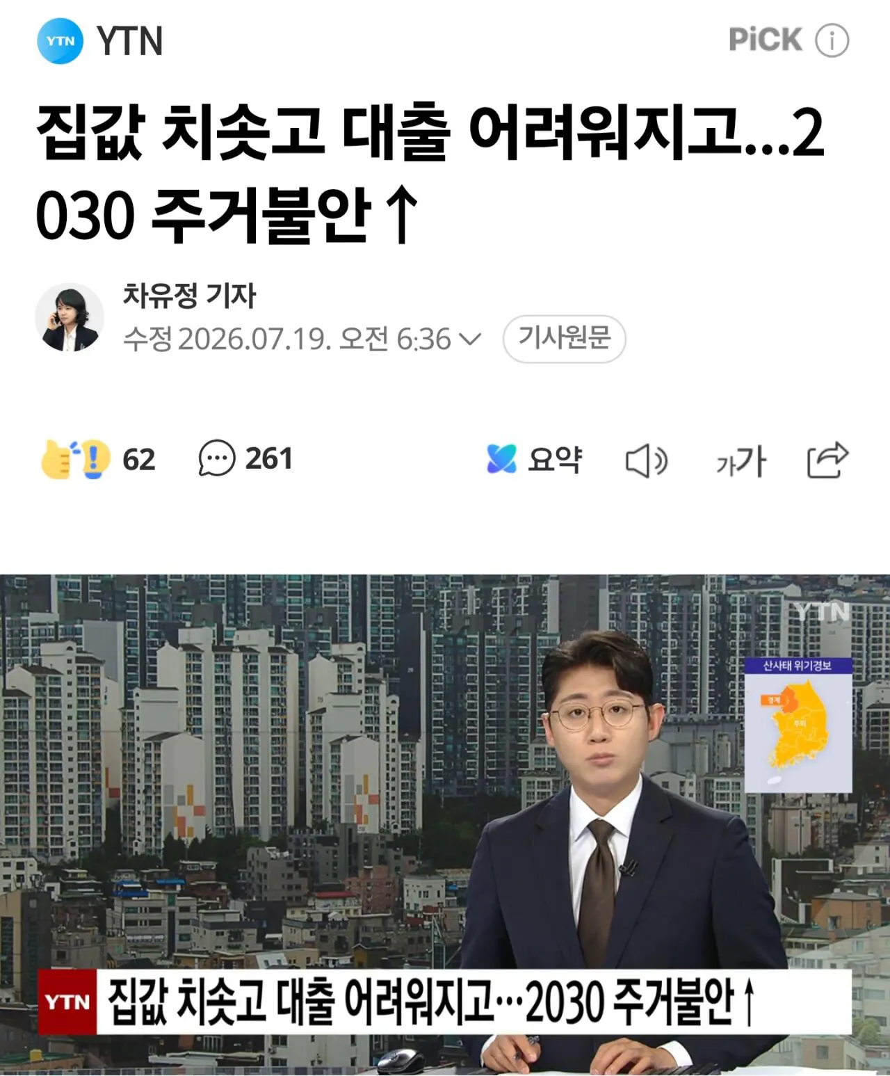 1000036218.jpg 집값 폭등, 2030 청년 주거불안 급등 ㄷㄷㄷㄷㄷㄷㄷㄷㄷㄷㄷ