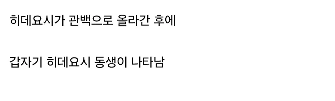 Screenshot_20261020_164442_Samsung Browser.jpg 일본 열도에서 배다른 형제자매의 씨를 말려버린 도요토미 히데요시.jpg