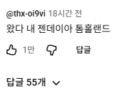 image.png 어제자 장도연&허경환 영상에서 좋아요 만개 받은 댓글ㅋㅋㅋㅋ