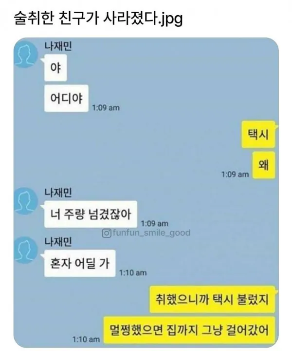 술먹다가 사라진 친구