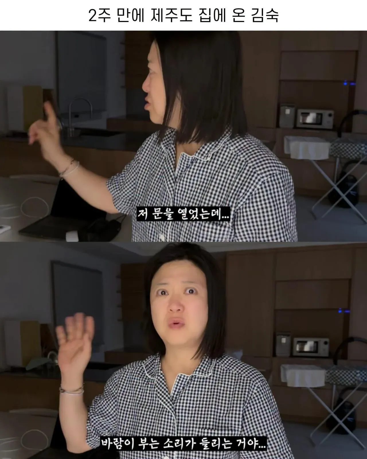 Internet_20261025_084350_1.webp 2주만에 제주도 집 갔다가 119 부른 김숙