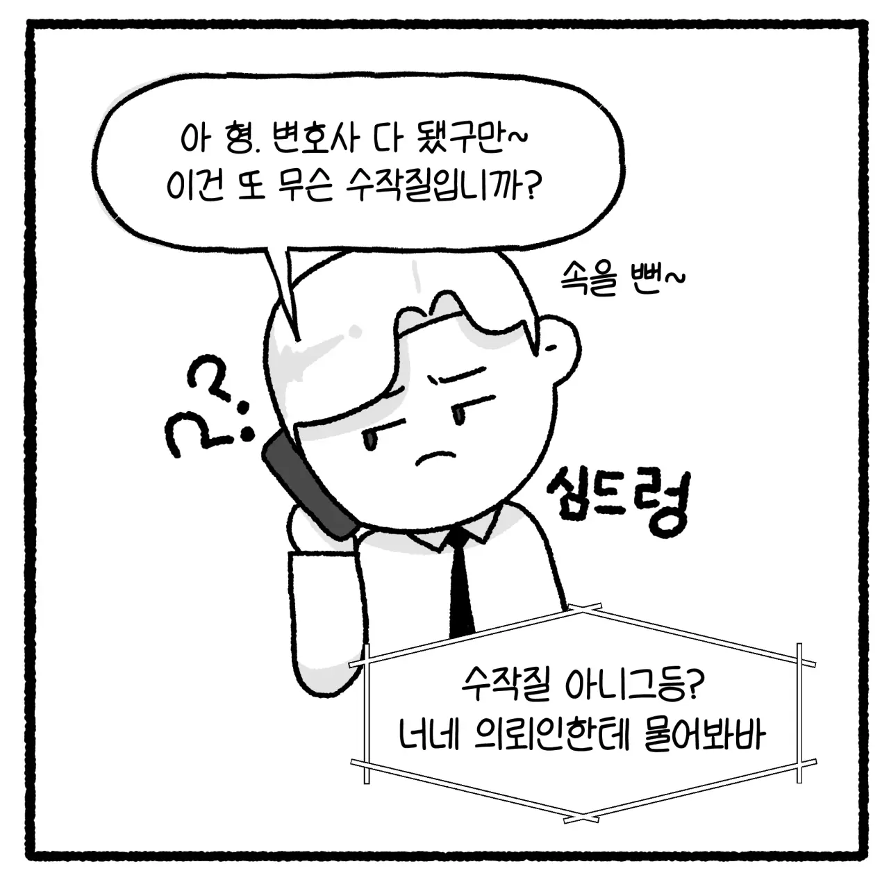 상간녀와 풀빌라 사건 변호사 썰(완결).manhwa