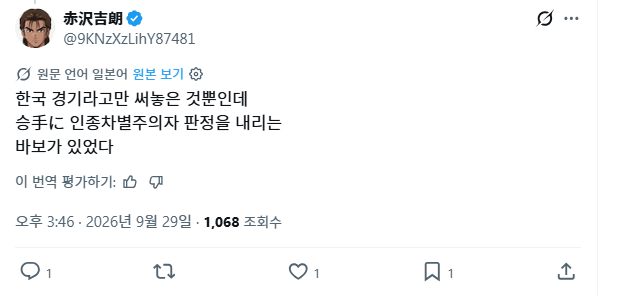 20260929_184801.png 현재 X에서 한국 담구려다가 역관광 당한 일본인.jpg