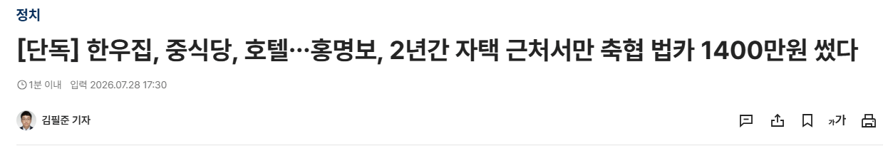 image.png [단독] 홍명보, 2년간 자택 근처서만 축협 법카 1400만원 썼다