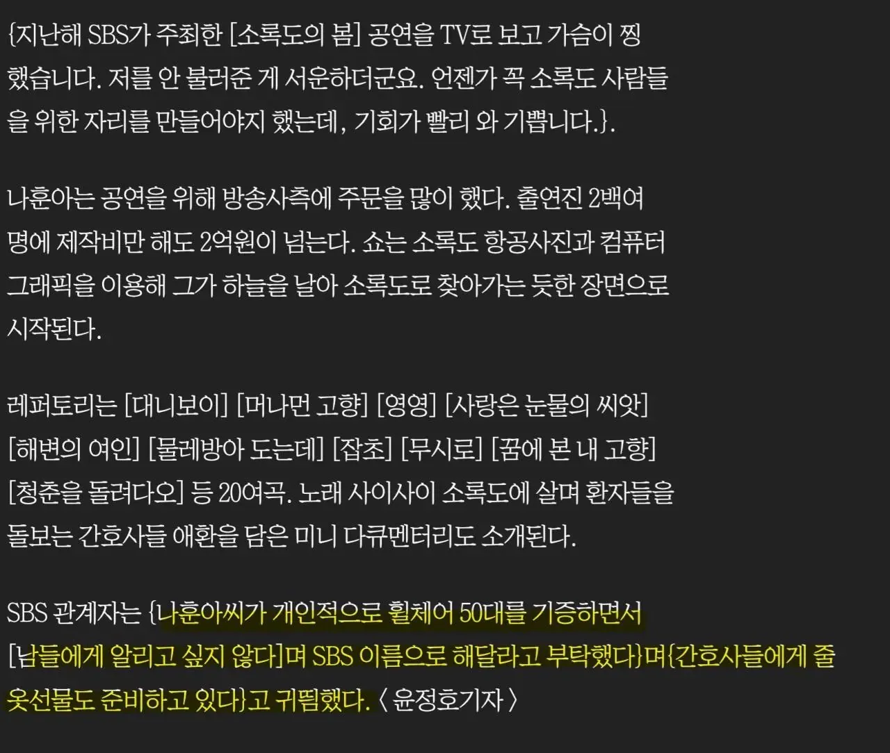 29556.jpg 나병 환자를 위해, 소록도로 달려간 나훈아