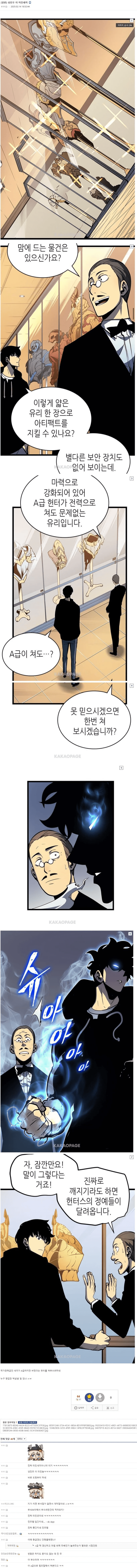 image.png 나혼자만 레벨업...주인공 성진우 밈 모음...jpg
