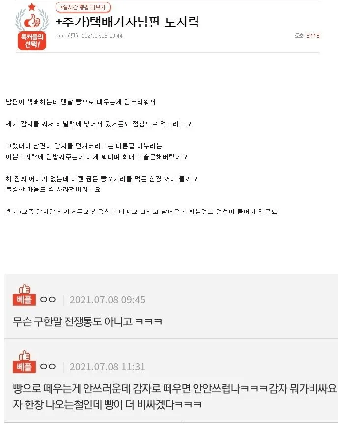23656_01019a127f714e23aa2731fc7a36cd70.png 남편이 도시락을 던져버렸다는 유부녀.jpg 남편이 도시락을 던져버렸다는 유부녀.jpg