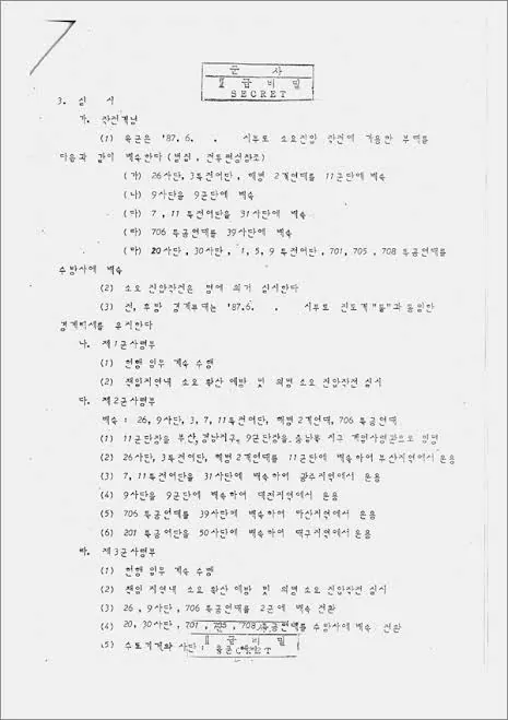 계엄2.jpg 사조직 하나회 멤버이면서 강직한 군인이기도 했던 남자