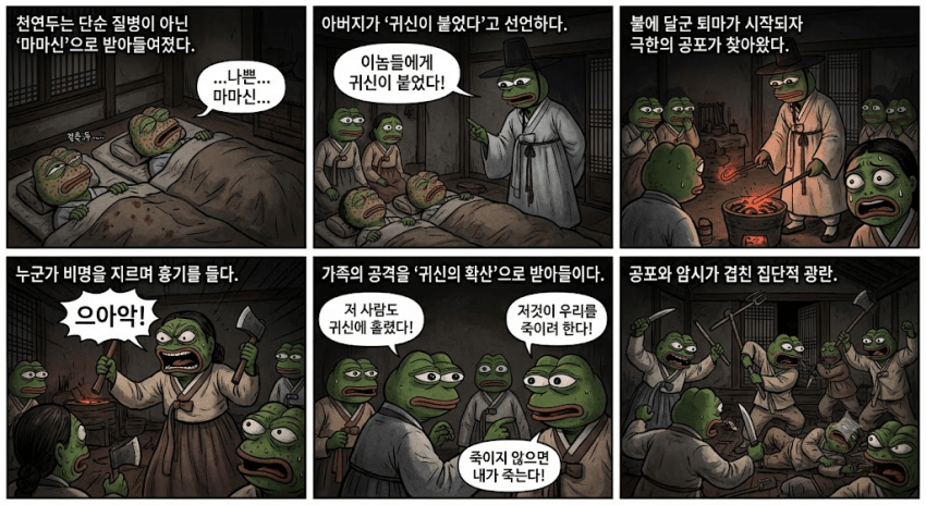 image.png 조선미제사건) "귀신들린 가족들의 일가족 대학살극"