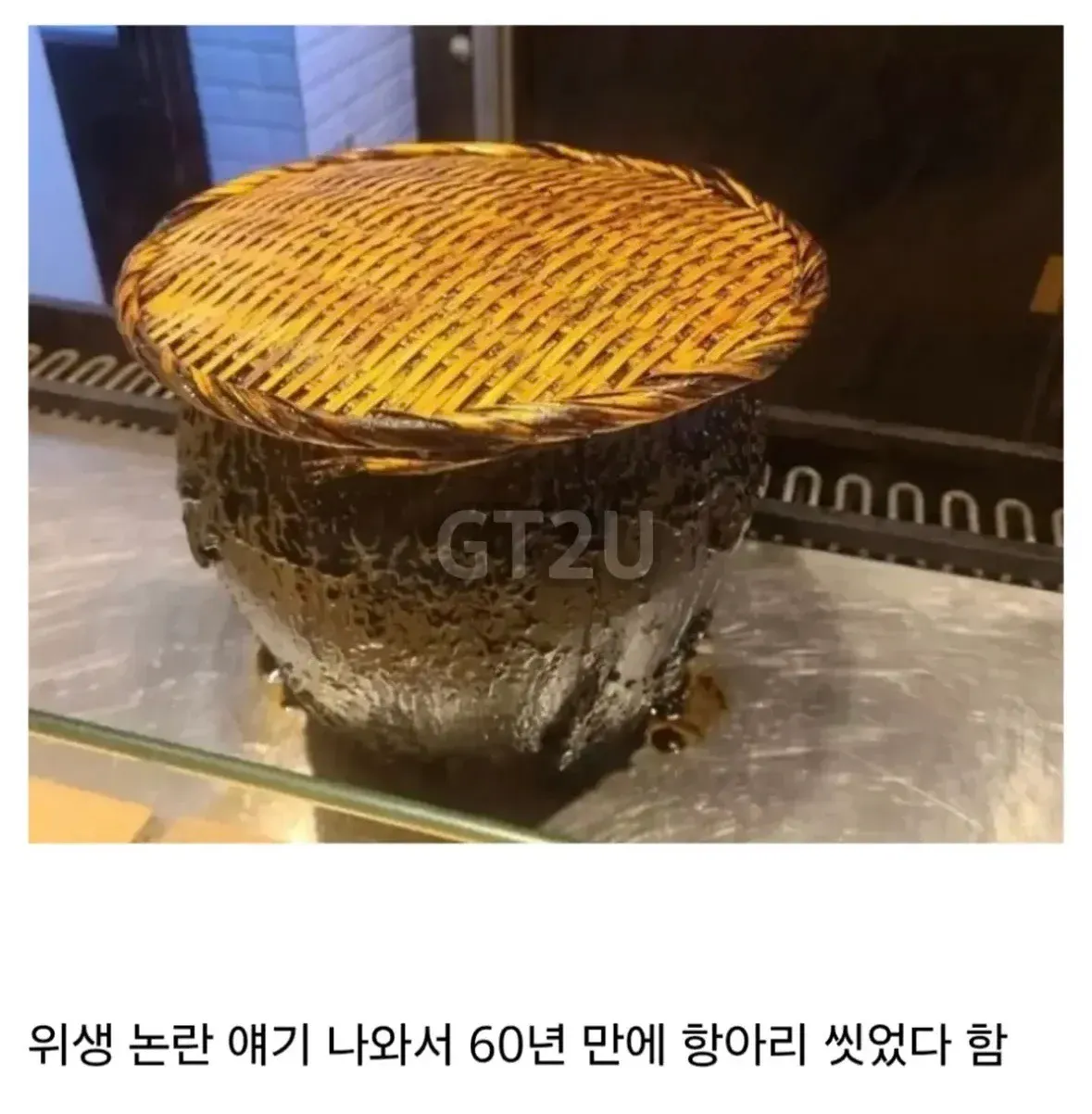 2.webp 60년동안 안씻은 항아리