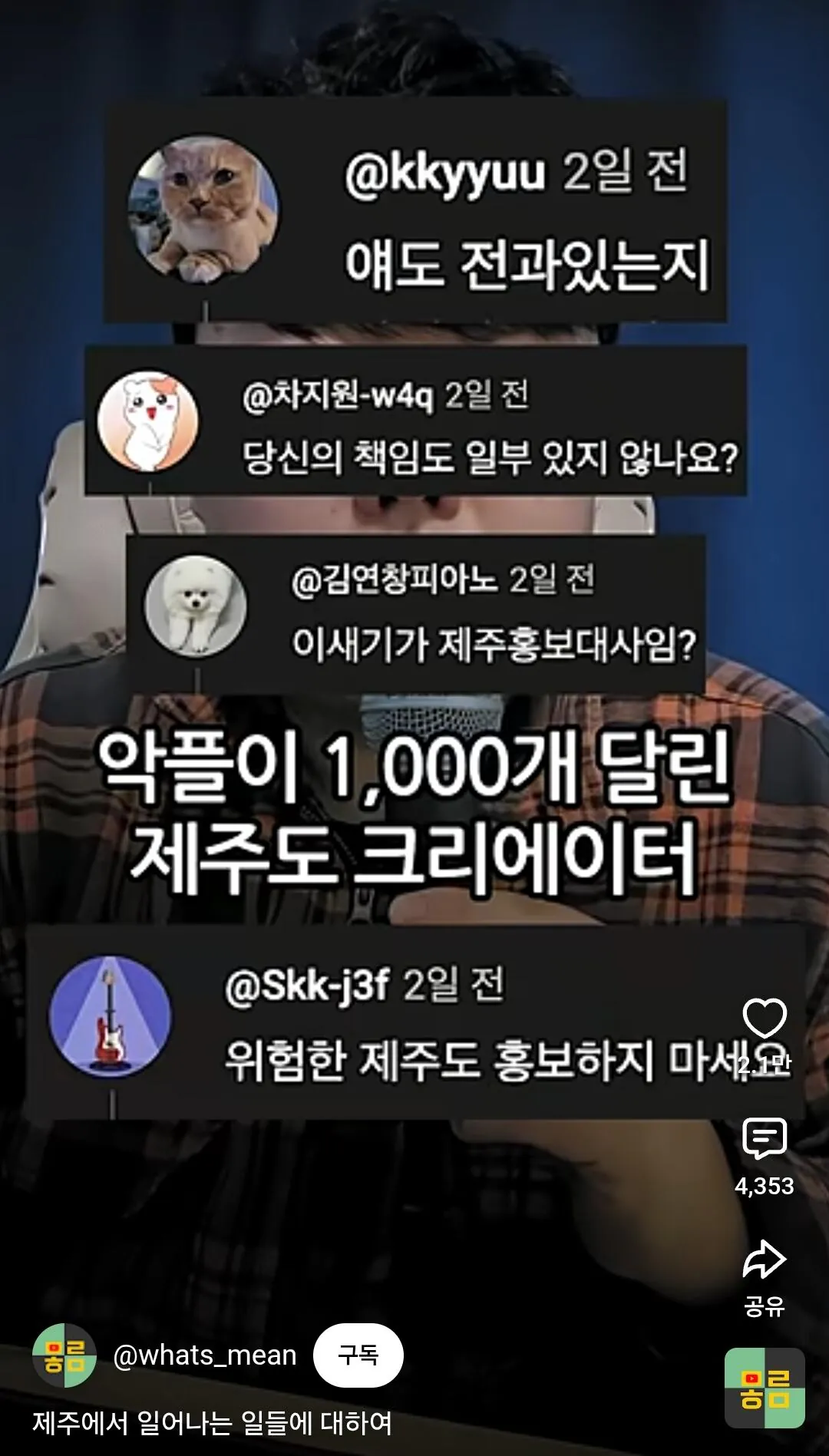 Screenshot_20260830_224732_Samsung Browser.jpg 제주도 크리에이터 머랭하멘 근황