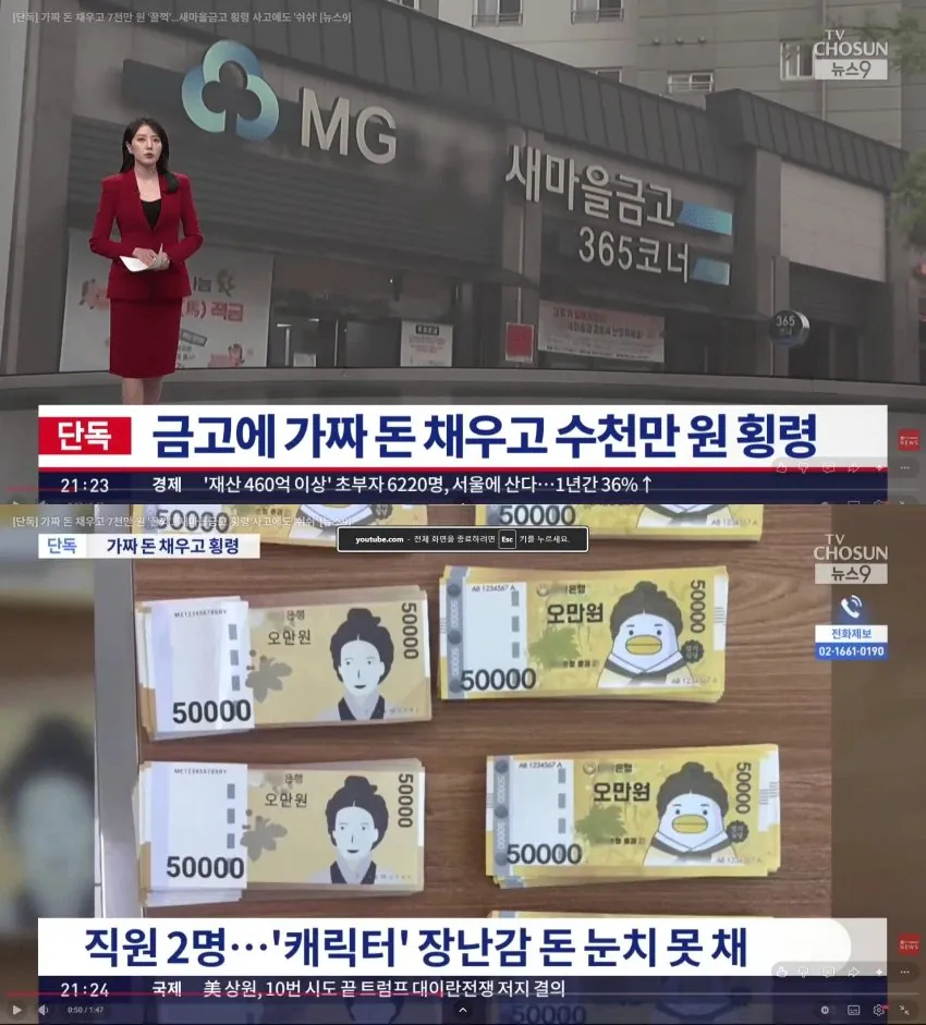 금고에 가짜 돈 채우고 수천만원 횡령한 직원