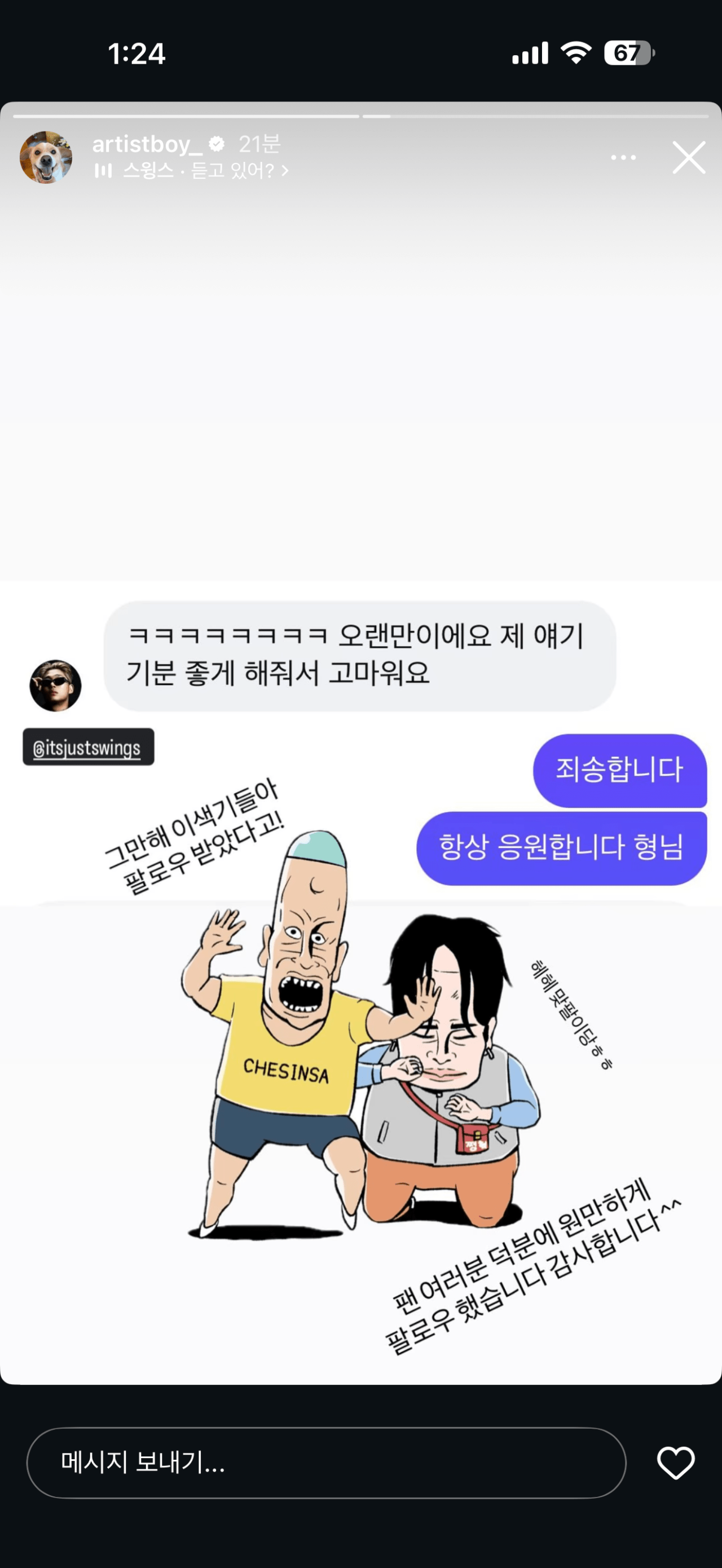 IMG_0842.webp 스윙스 언팔했다는 정혁