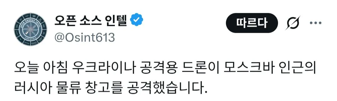 Screenshot_20260728_153054_Chrome.jpg 불타오르는 모스크바 시즌2. 사상 최대 규모 공습받음