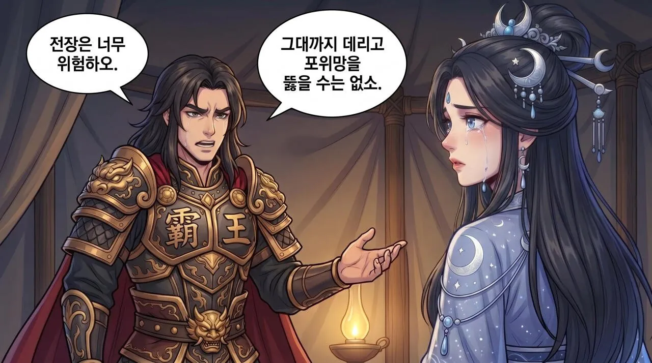 30.jpg 만화로 보는 초한지 - 고사성어 편(역발산기개세)