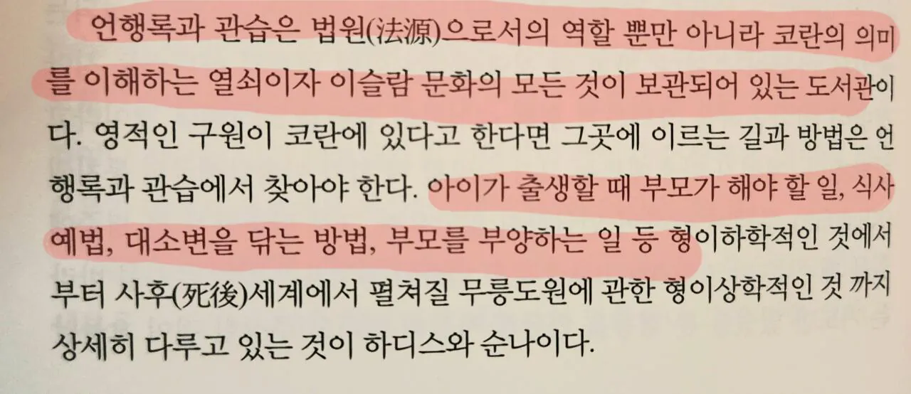 1000014774.jpg 한국에 출간된 희귀 도서 '무함마드 언행록'.JPG