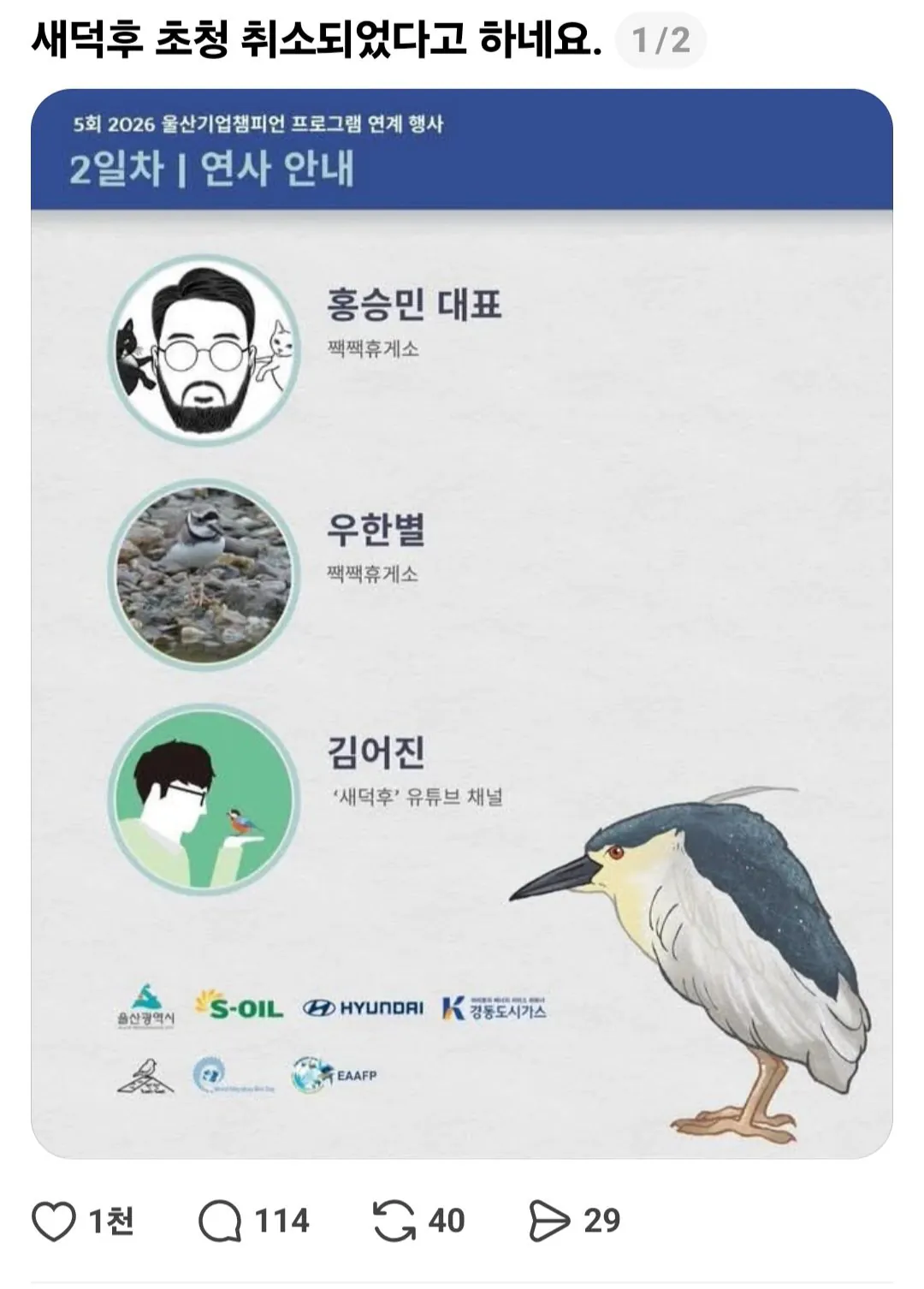 Screenshot_20260818_233107_Threads.jpg 울산시, 유튜버 새덕후 초청 강연 취소.jpg
