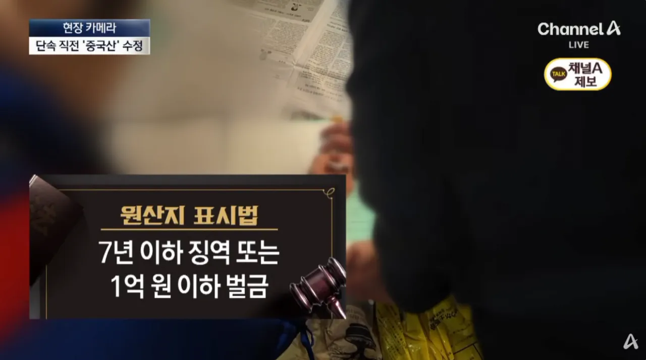 검사 키트 ‘한 줄’ 나온 뒤에야 “수입산 인정” (34).png 명절때 우후죽순 여전히 나오는 원산지표기위반 상인들
