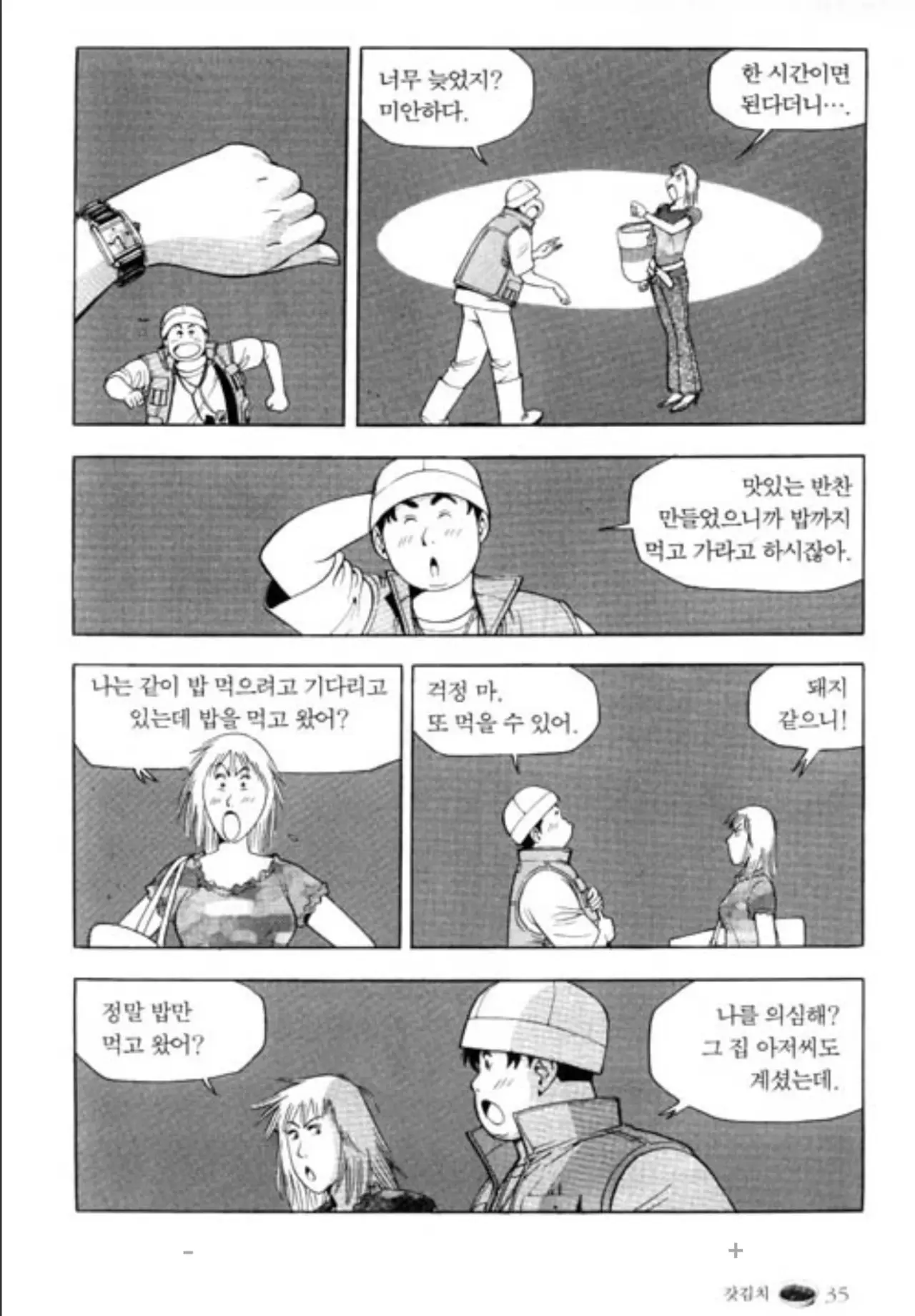h3.webp 식객 성찬이 아줌마에게 먼저 플러팅한게 맞는 이유