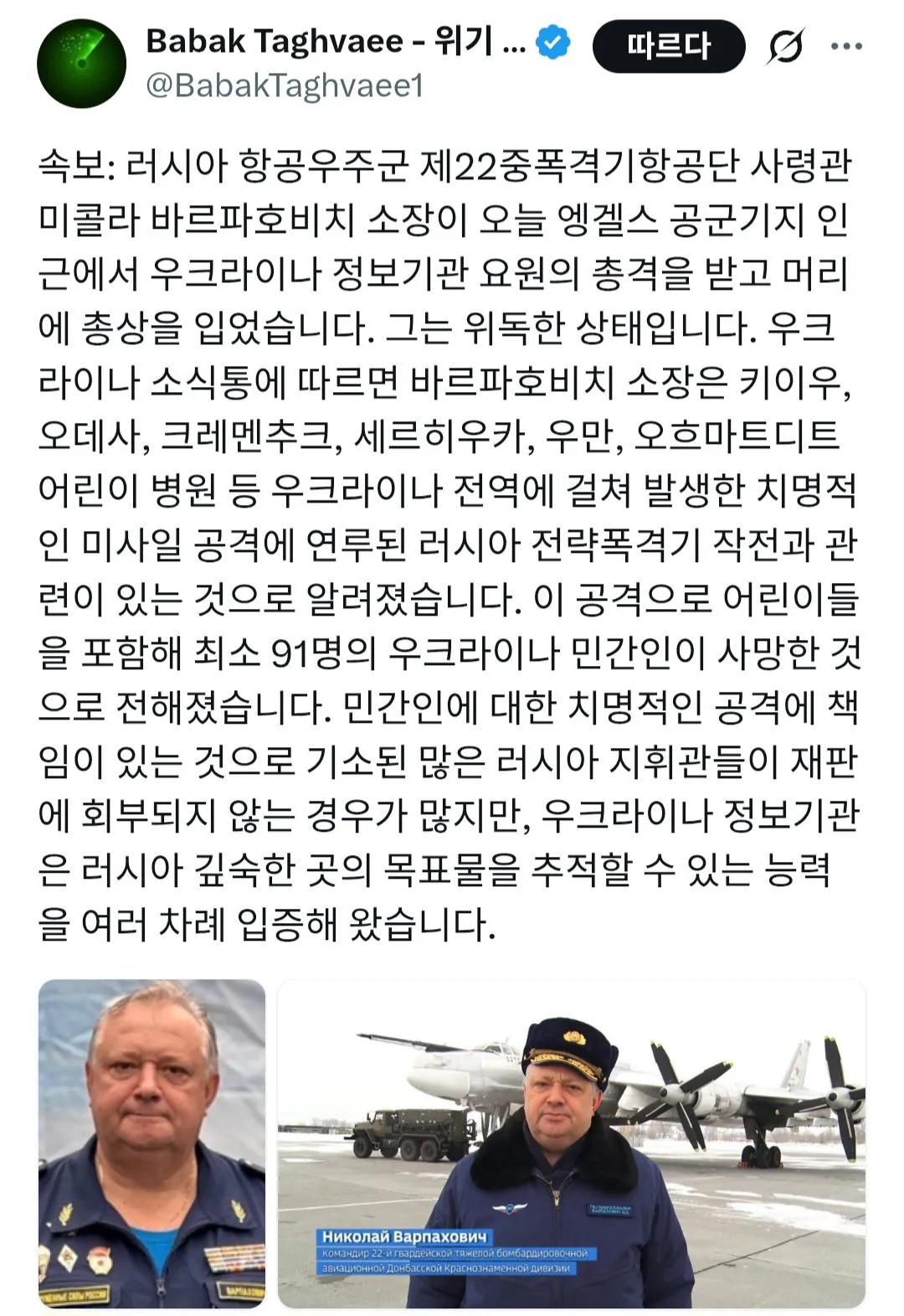 Screenshot_20260904_172239_Chrome.jpg 어린이 병원 폭격한 러시아 장군 암살로 위독