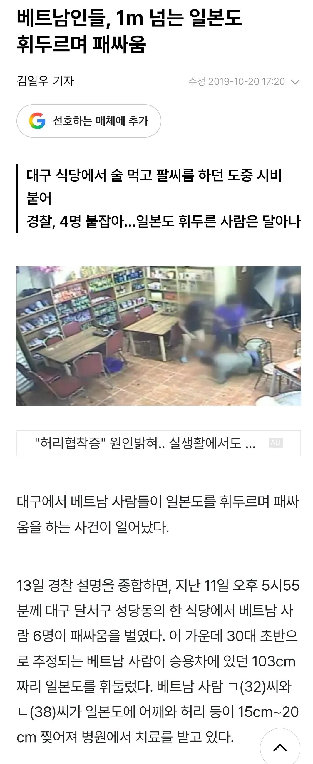 베트남 애들 자존심 건들면 생기는 일