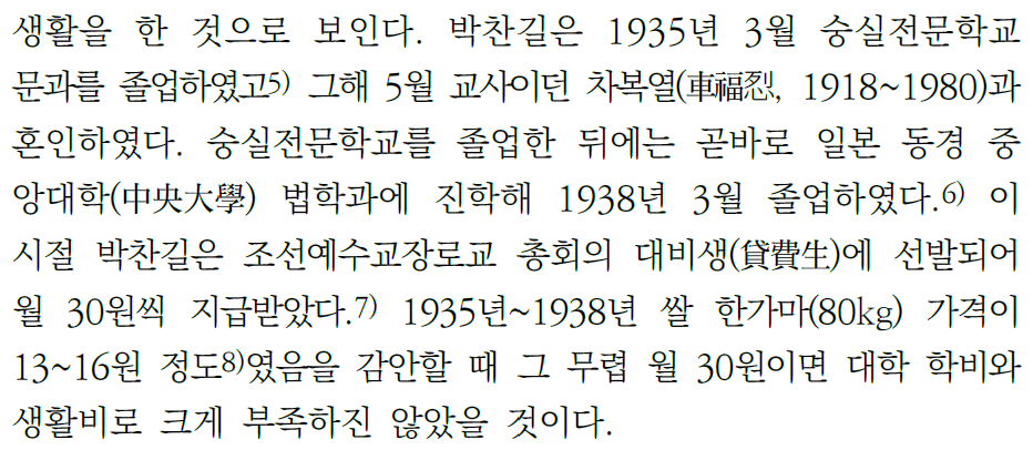 8.png 대한민국 검사가 경찰에게 즉결 총살당하다 - 박찬길 검사 살해 사건 (오류 재업)