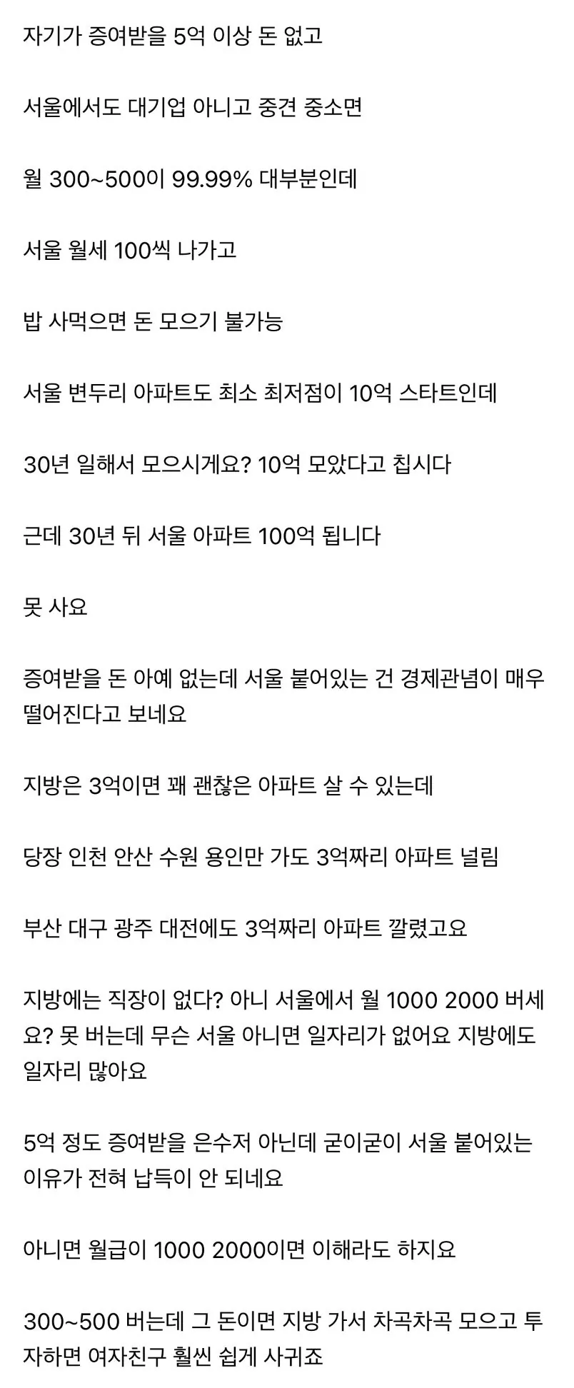 증여받을 돈 없는데 서울 사는 건 경제관념이 박살난 것.jpg ㅎㄷㄷ