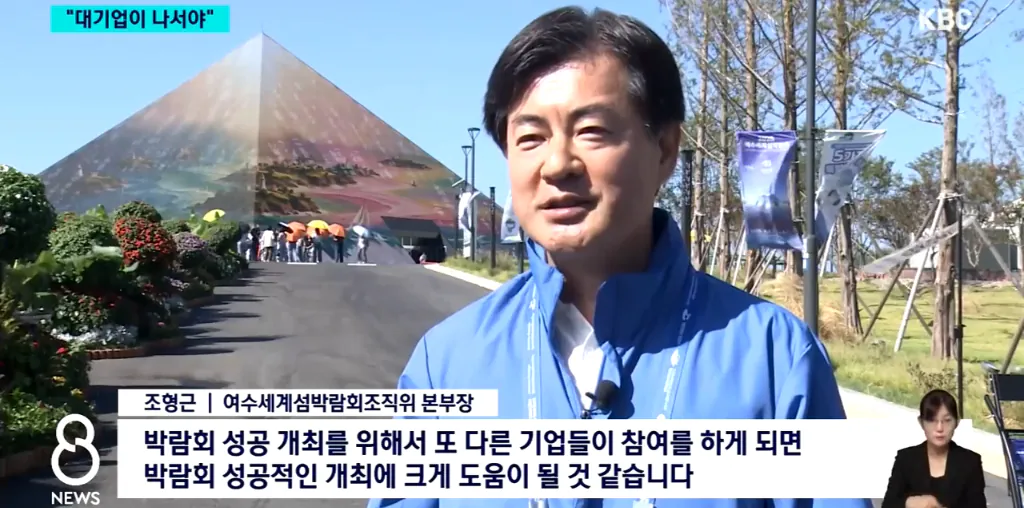 image.png 여수 섬박람회 흥행, 이제는 대기업이 나서야...news