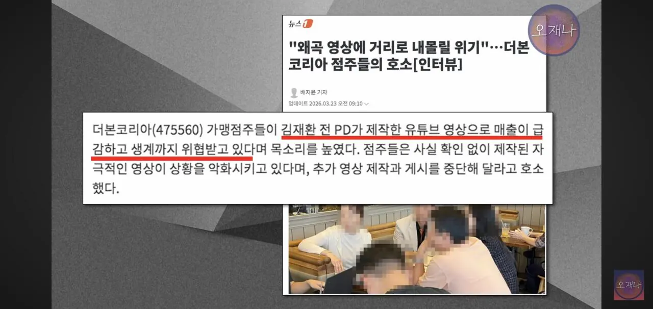 Screenshot_20260916_170839_YouTube.jpg 오재나 김재환PD가 홍콩반점 가맹점주에게 극도로 분노한 이유.jpg