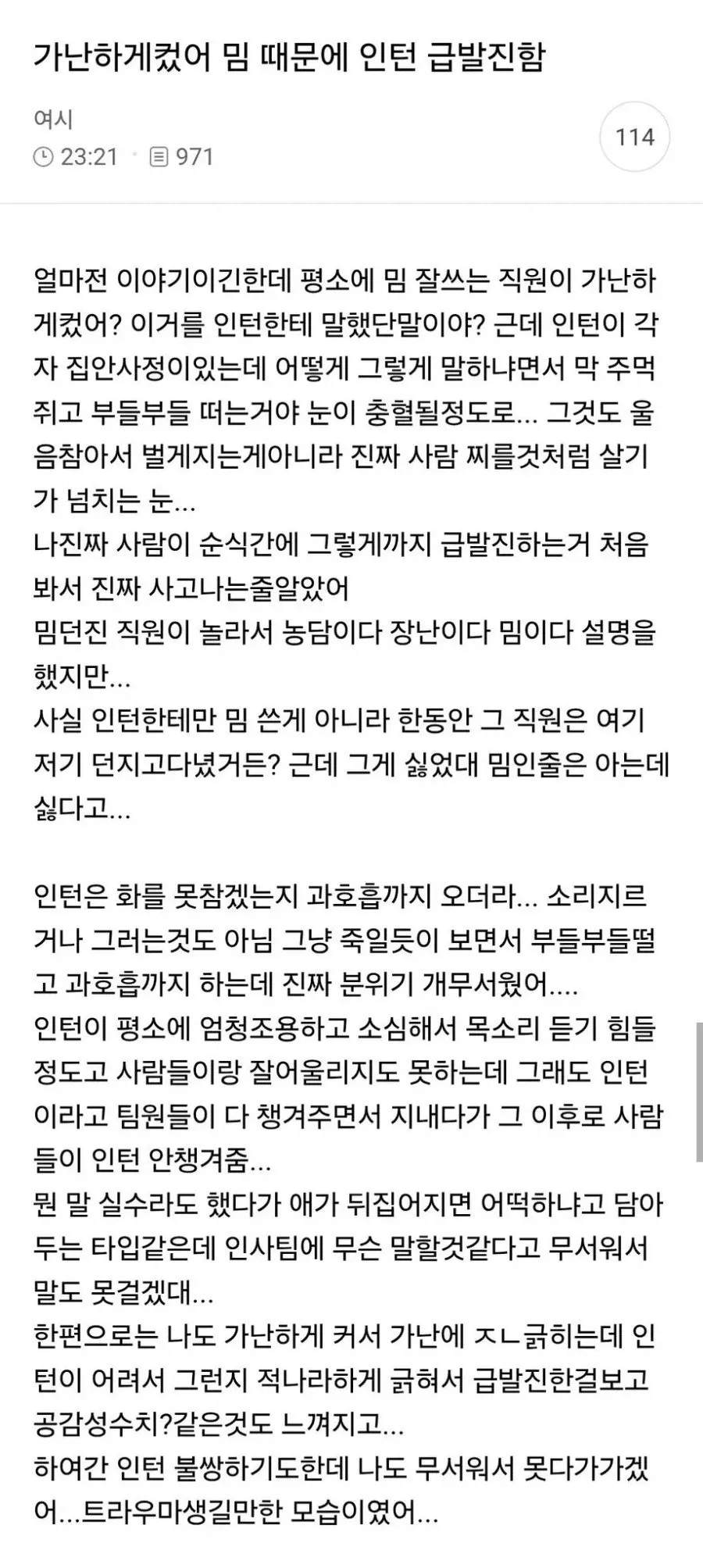 가난하게컸어 밈때문에 인턴 급발진함