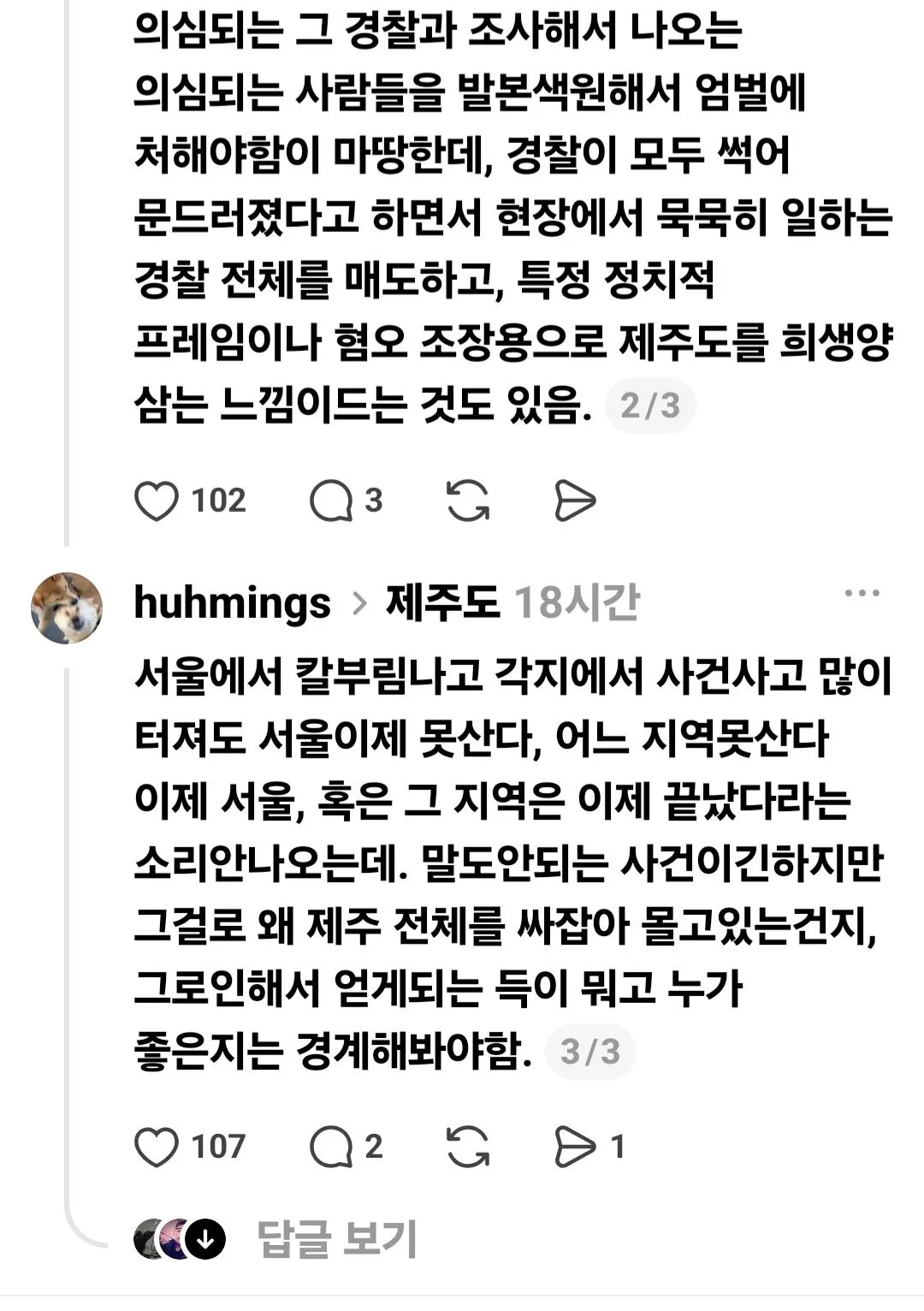 1a04129bbce5a3f4c.webp 언론과 SNS에서 왜곡하는 제주도 치안.jpg