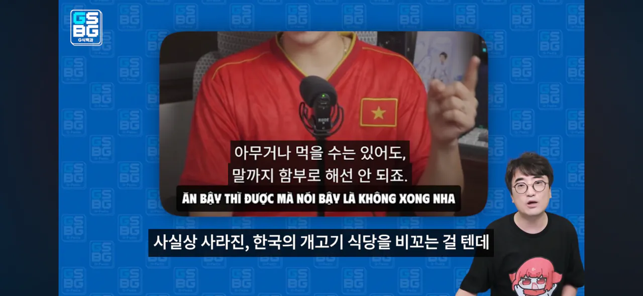 IMG_4116.png 베트남 유투버에게 저격당한 𝔾식백과