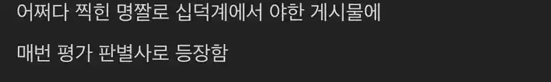 커뮤에서 짤 잘못 캡쳐 당하면 생기는 일