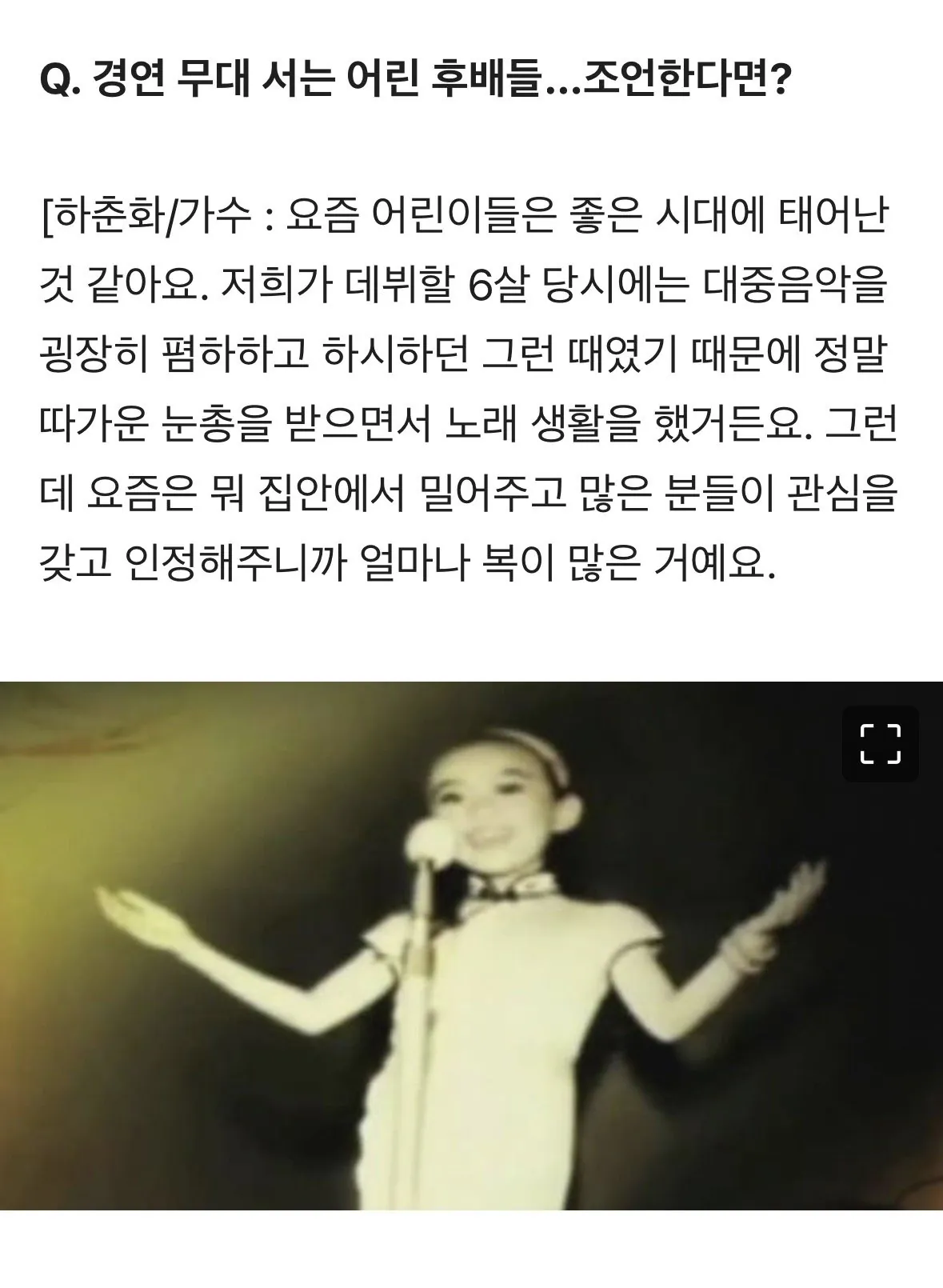 심수봉과는 대조되는 하춘화 인터뷰