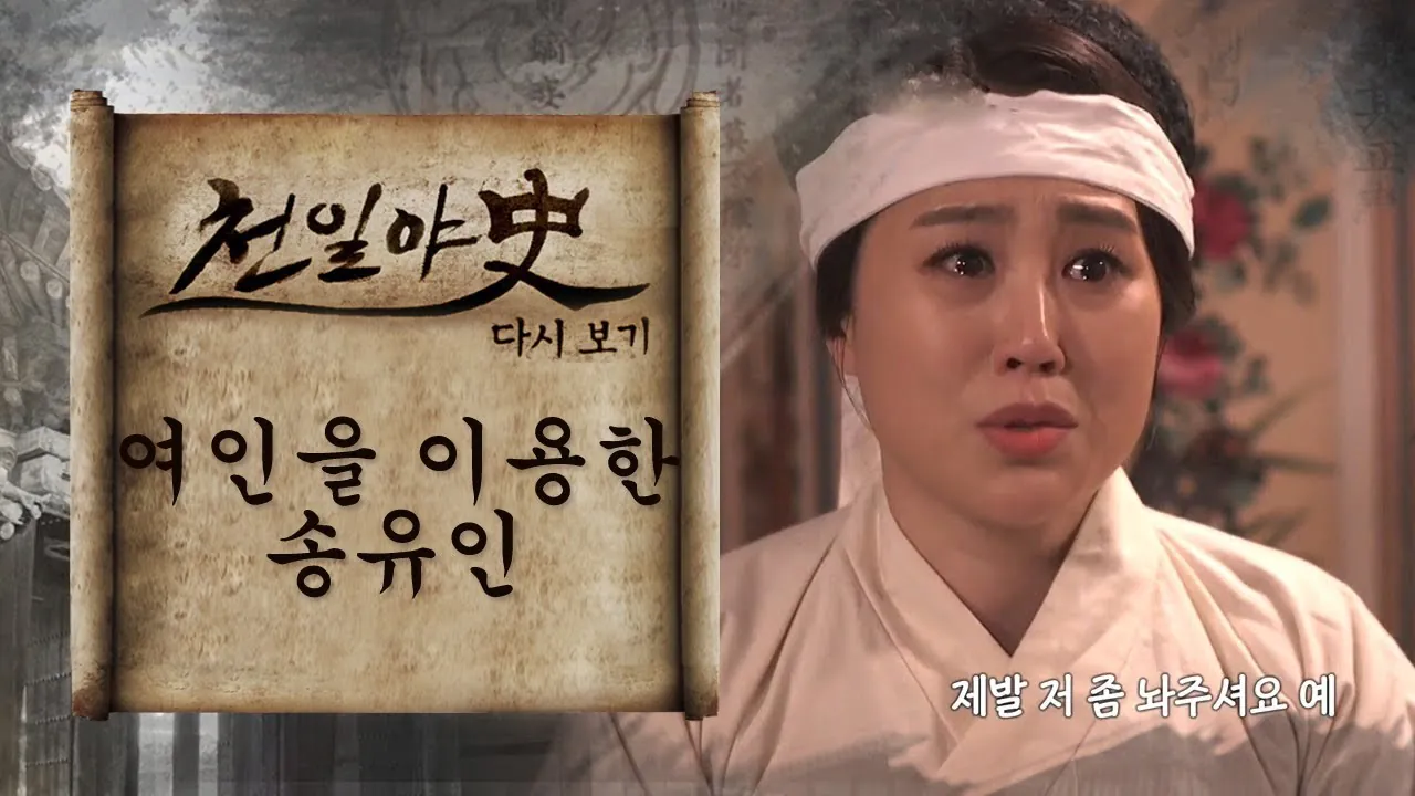 image.png 미천한 신분의 아내 때문에 출세한 남자
