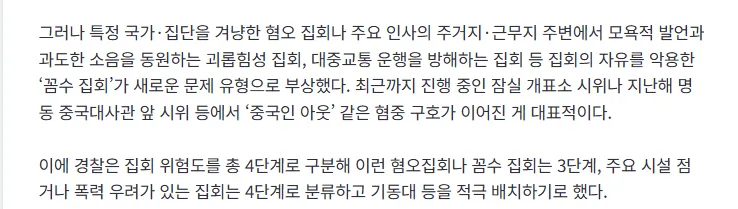 image.png [단독] 경찰, ‘혐오표현 명백한 집회’ 금지 추진