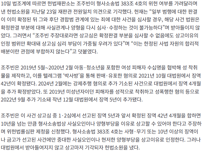 20260810_115033.png [속보] '박사방' 조주빈, 감형 노리고 헌법소원 냈으나 기각