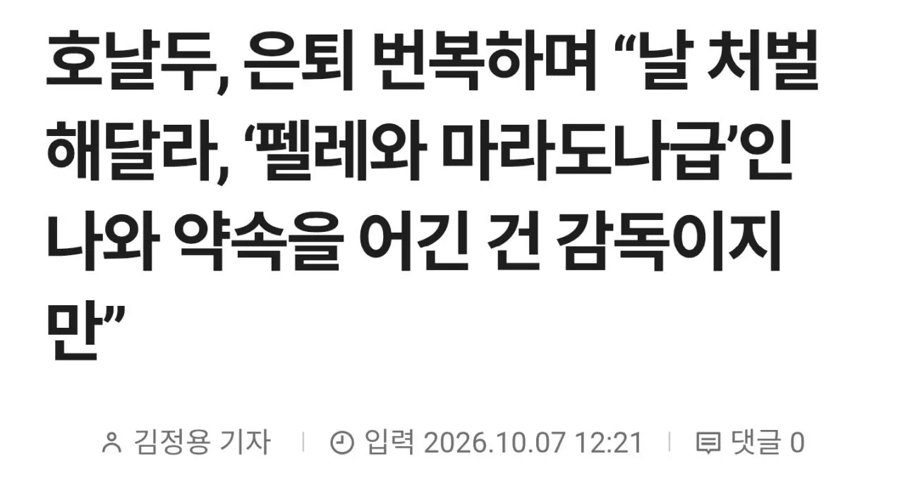 호날두 "나는 펠레,마라도나 급이다"