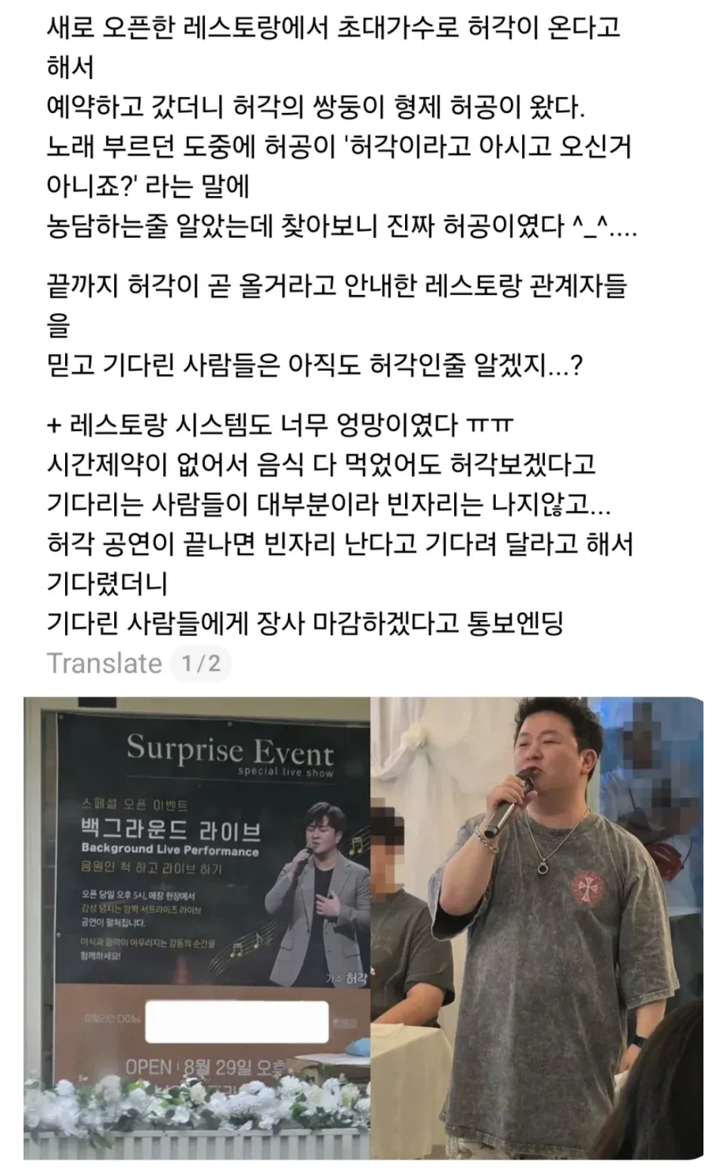 오픈행사 초대가수 사기친 레스토랑ㄷㄷㄷㄷ