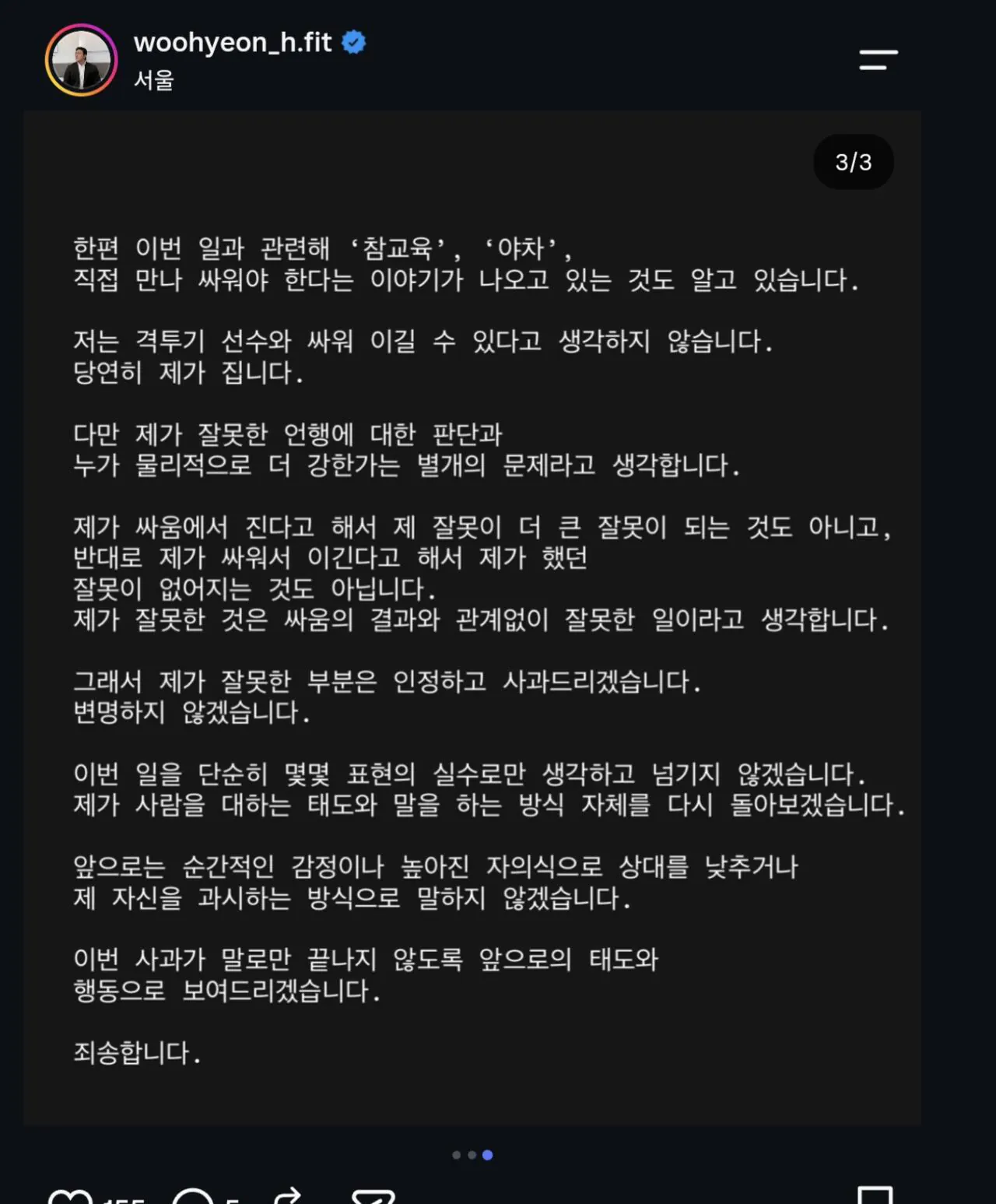 5987.jpg 보디빌더 사과문